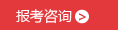 2021年10月吉林自考报名咨询